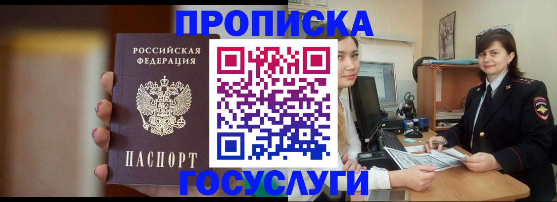 прописка для военкомата в Алатыре
