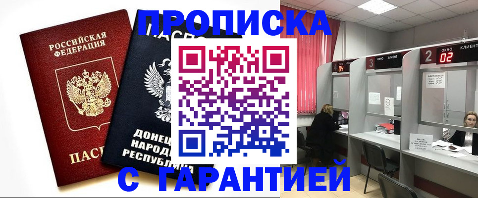 прописка в Алатыре